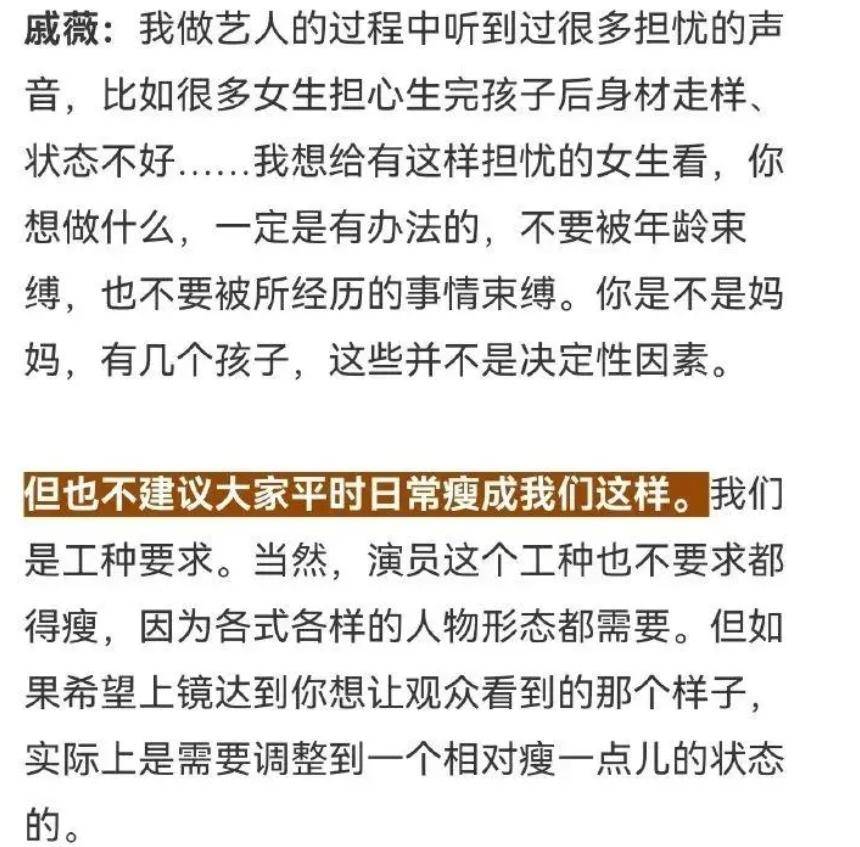 戚薇体脂率惊人！生二胎后瘦身神速，却警告粉丝别效仿