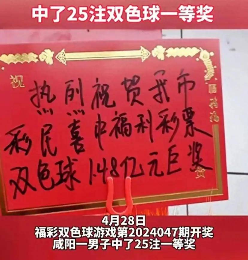 一夜暴富!咸阳一男子中25注双色球一等奖,奖金高达1.48亿元!