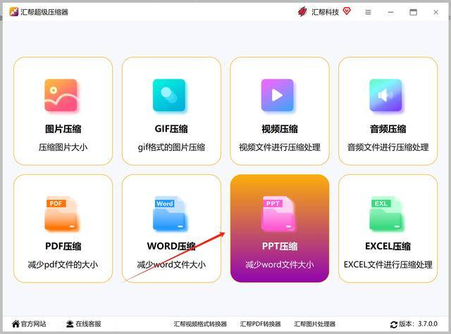 ppt文件太大怎么压缩?三个批量压缩幻灯片的方法