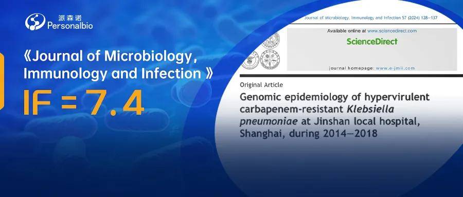 派森诺项目文章 | 高毒耐药肺炎克雷伯菌完成图助力人群流行病学研究