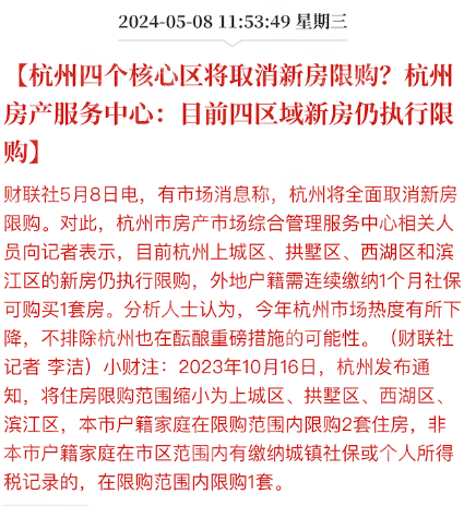 杭州将全面取消新房限购?上海新政还要多久