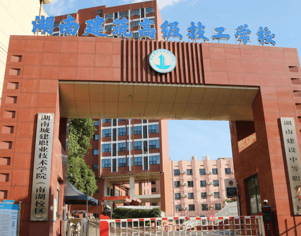 湖南建筑高级技工学校怎么样