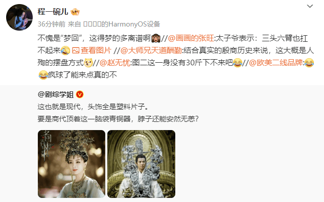 于正新剧《梦回朝歌》,未播先火,演员一脑袋青铜器,脖子还行吗