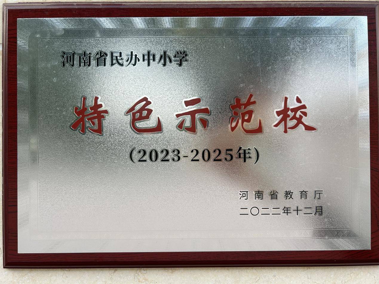 黄河科技学院附属中学:让每个孩子都能以最适合自己的方式成长