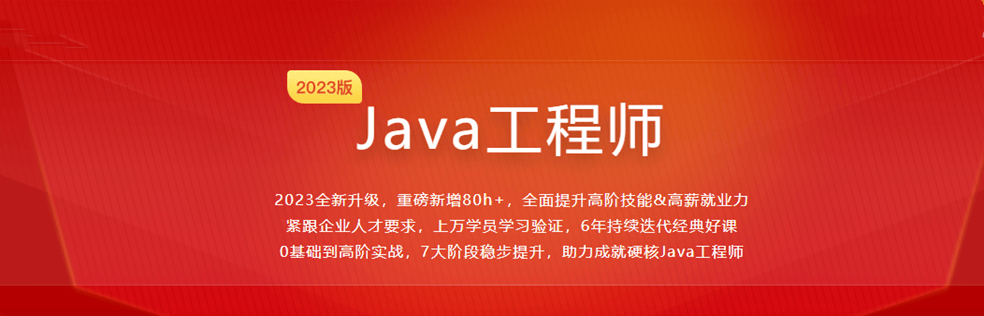 慕体系重磅更新:全新307小时 java工程师进阶课程,39周速成,助力技术