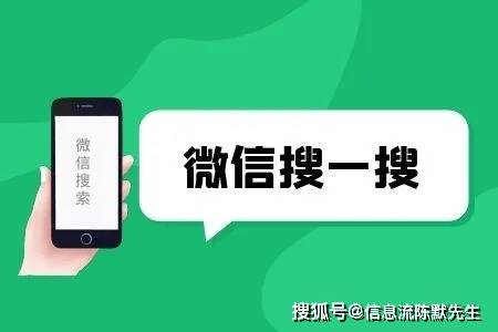 微信搜一搜:开启搜索广告新篇章,赋能企业营销新机遇