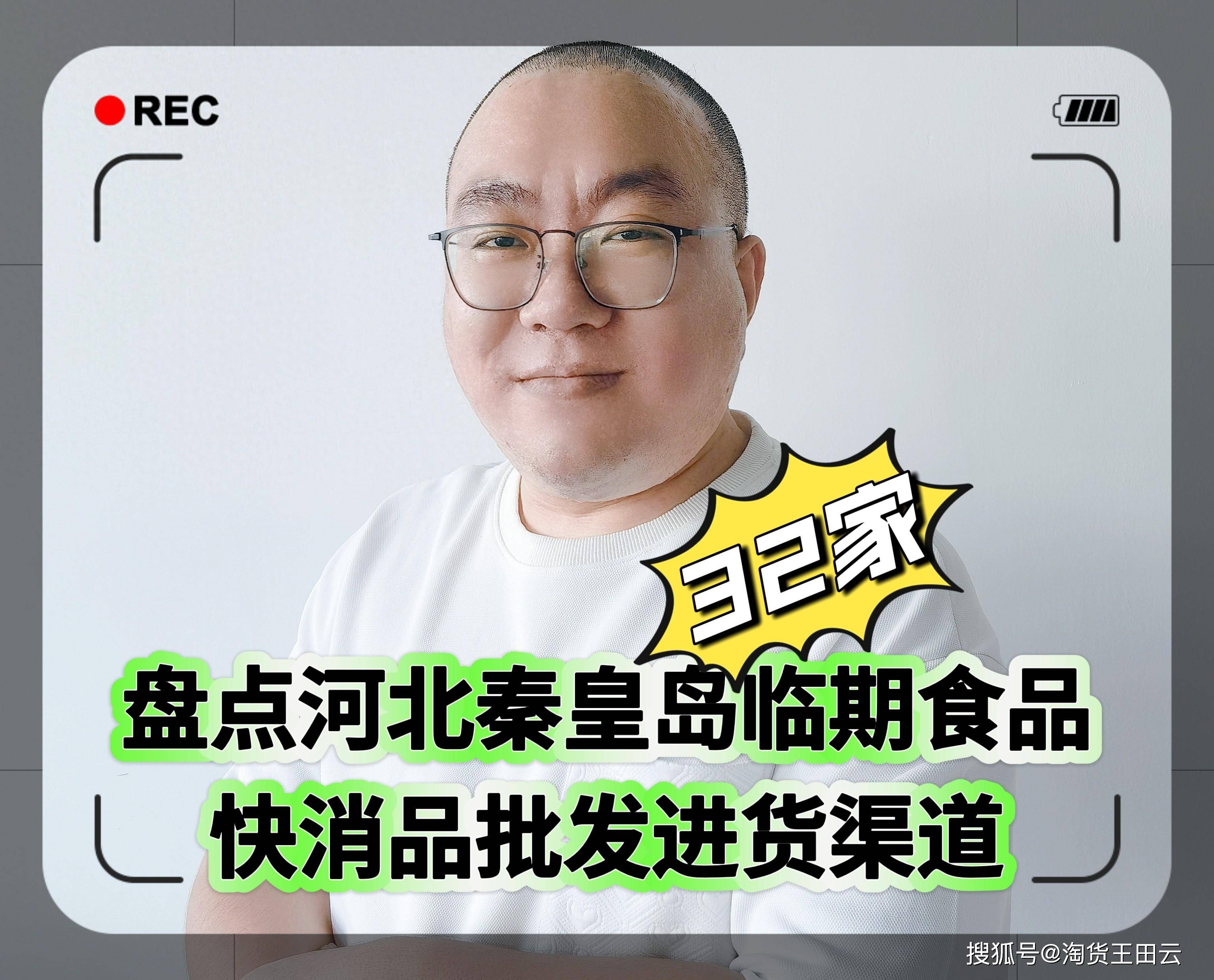 秦皇岛临期食品去哪里批发进货?盘点秦皇岛的临期食品仓库都在哪