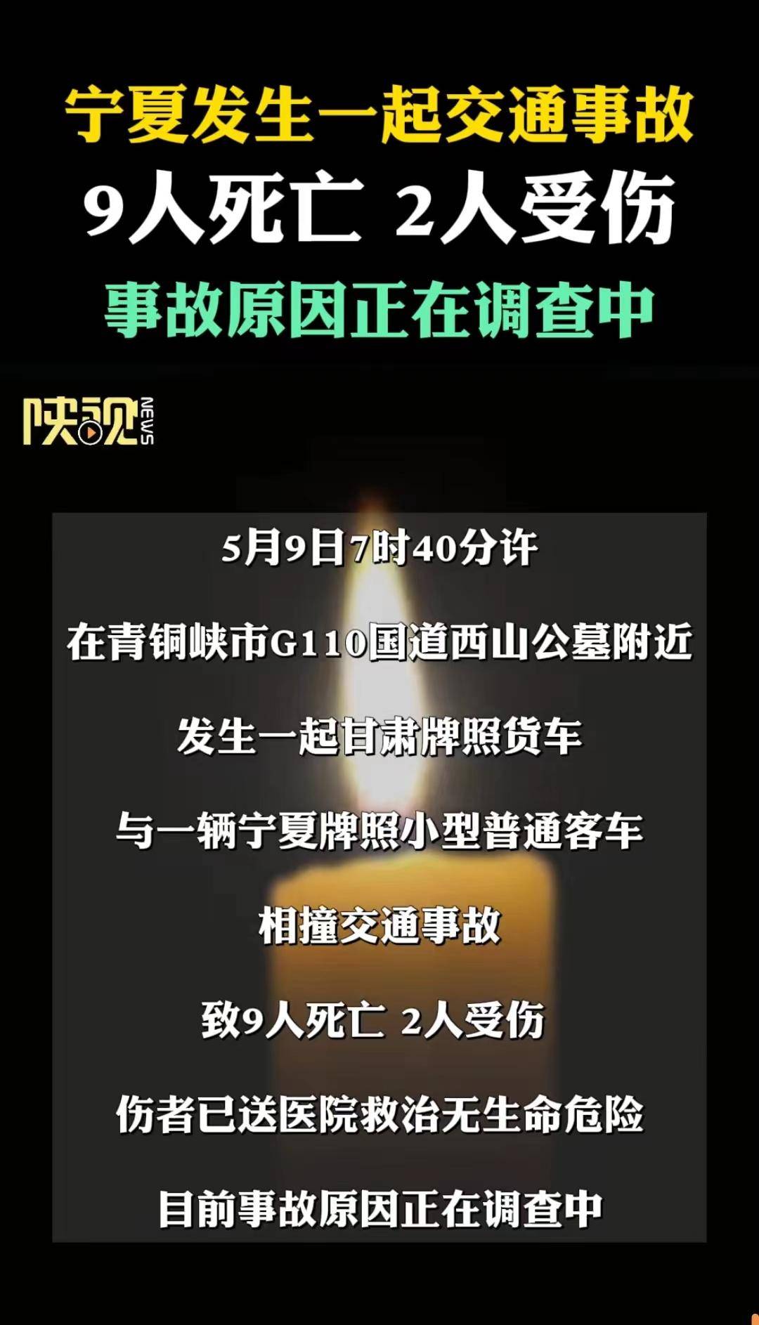 闹大了!宁夏发生一起交通事故致9死2伤,多为同村人,在公墓打工