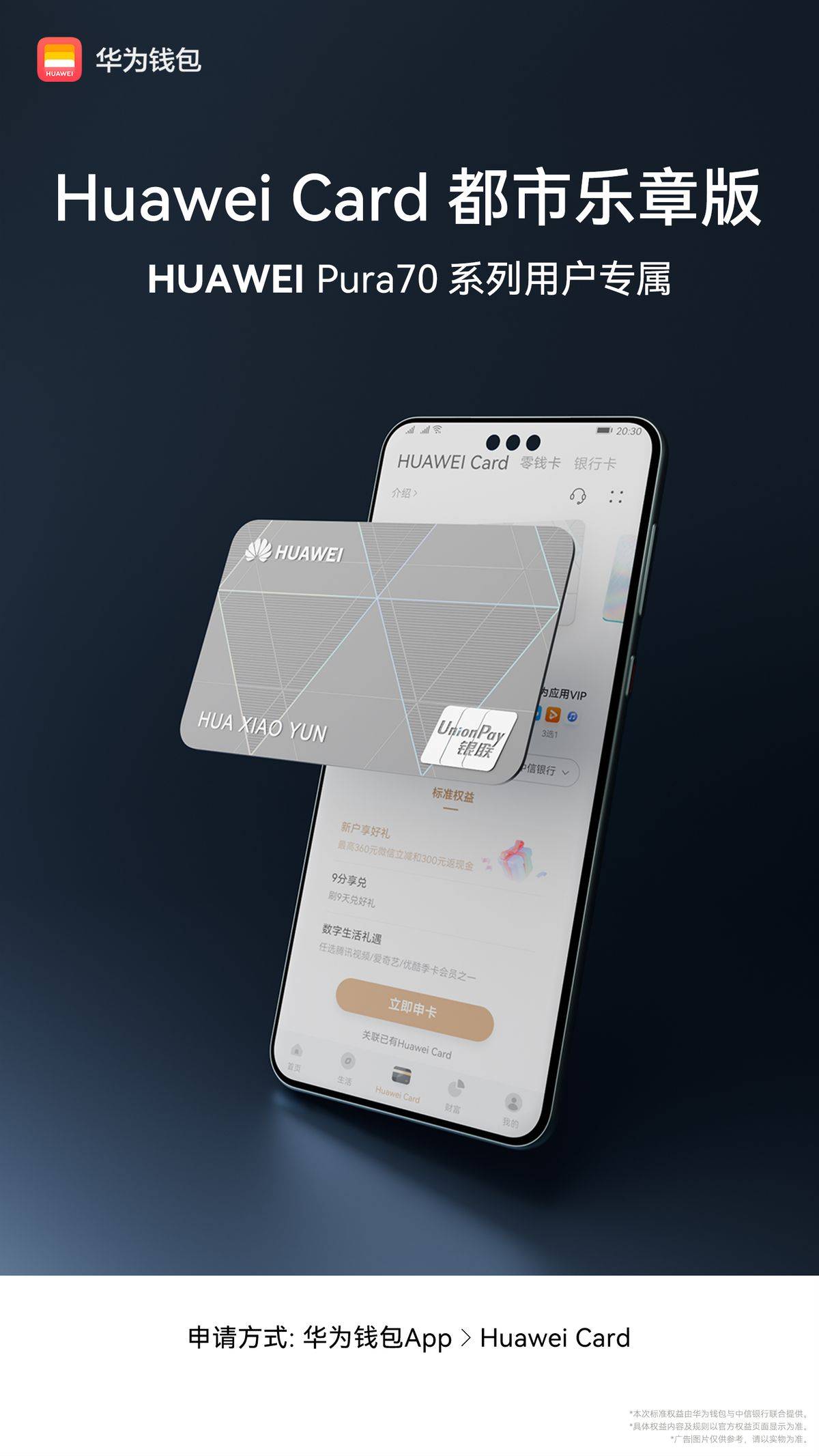 华为pura70 ultra用户专属3000元权益,潮流生活轻松get!