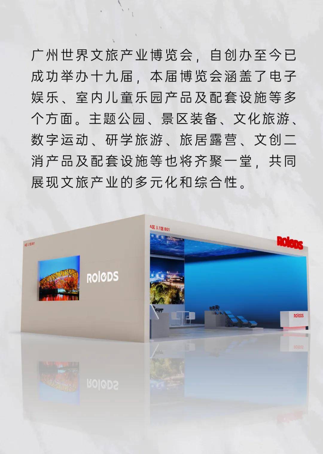 2024广州世界文旅产业博览会丨光色东方·罗莱迪思数字文旅灯光新视界
