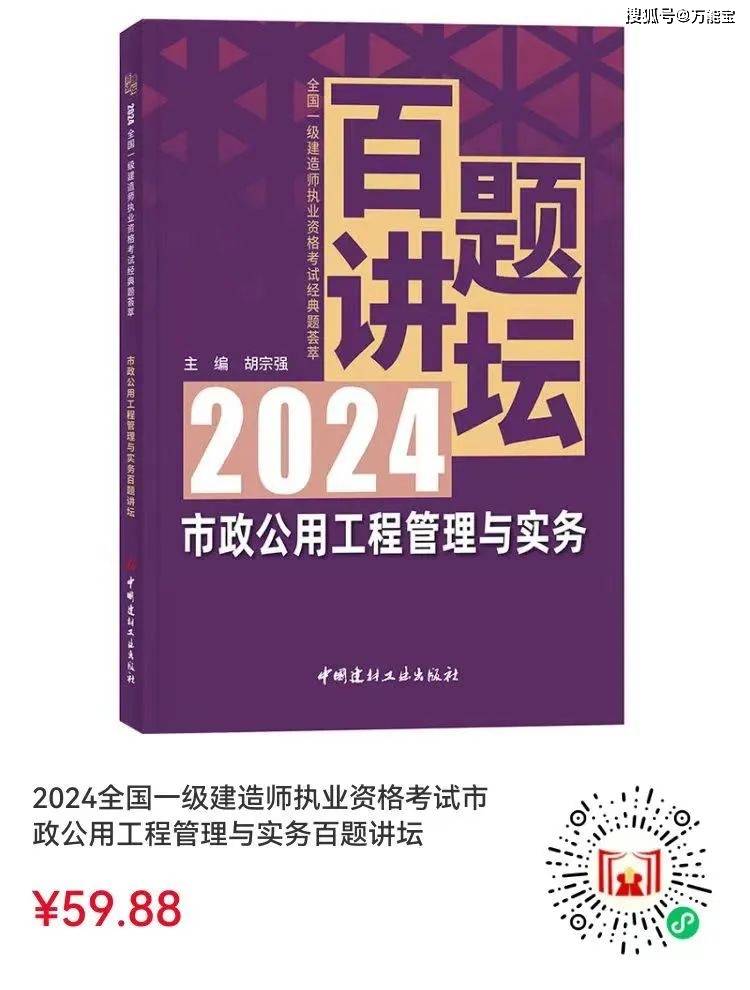 2024一建市政百题讲坛重磅来袭!