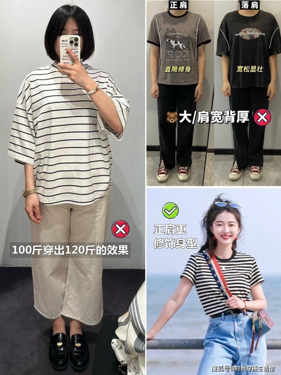 而太过宽大的落肩袖则需要避开,否则就会显得头重脚轻