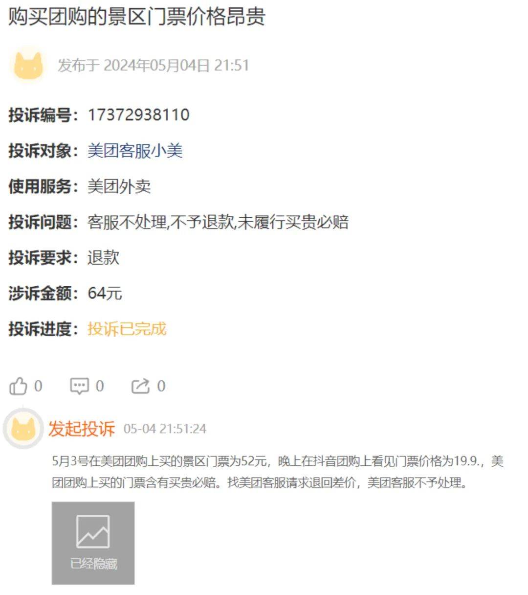美团"买贵必赔"的差价,到底好拿吗?