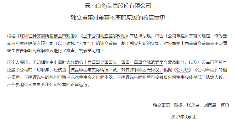 云南白药管理层风波:收购风险浮出水面,高管调查引关注