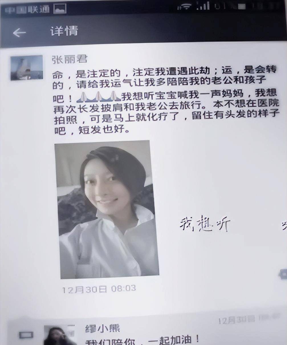 上海26岁女孩患晚期恶癌,冒死为丈夫生子,去世2年丈夫另娶新欢_张丽君