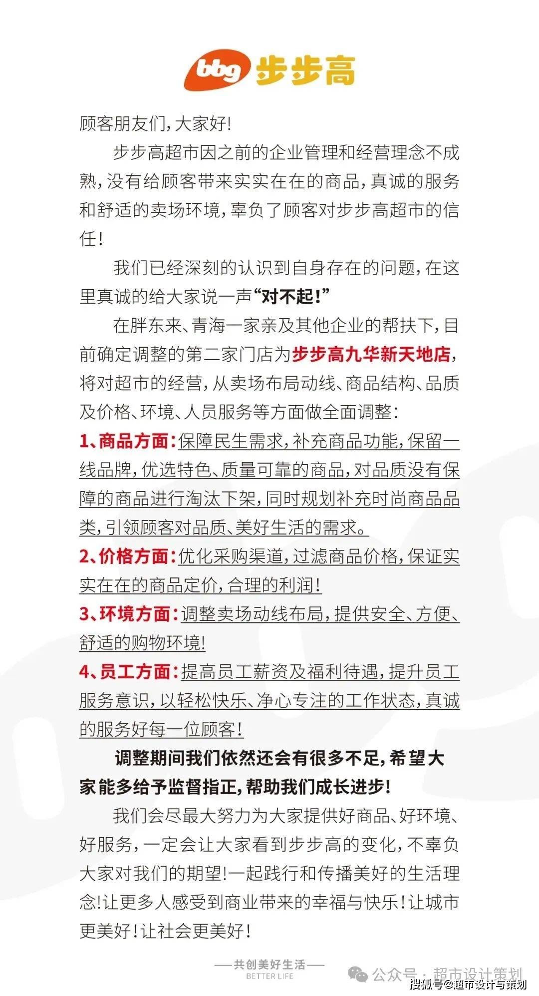 对步步高超市的第二封"致歉信",不吐不快!