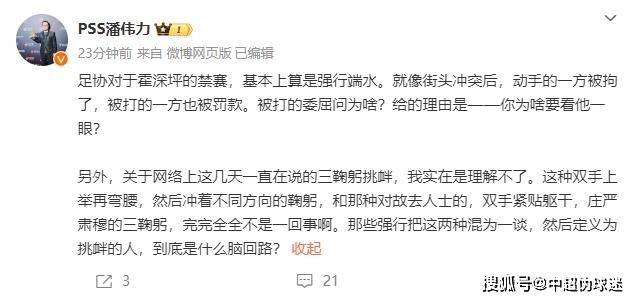 霍深坪因挑衅被禁赛4场引发热议,媒体人:足协是在强行端水