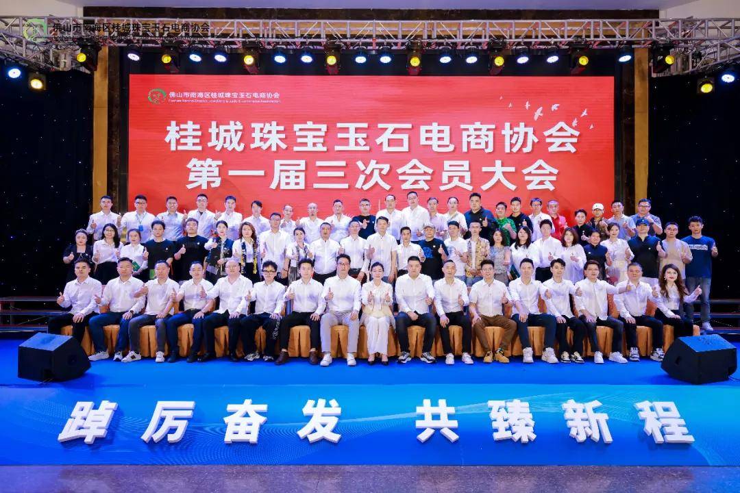 祝贺佛山市桂城珠宝电商协会圆满举办2023年度电商企业颁奖典礼
