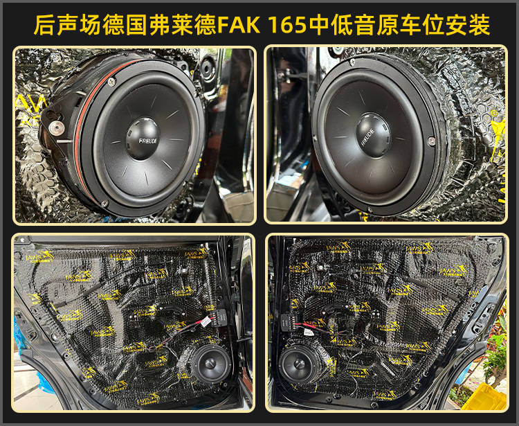 厦门靓车港吉利豪越l音响改装德国弗莱德汽车音响