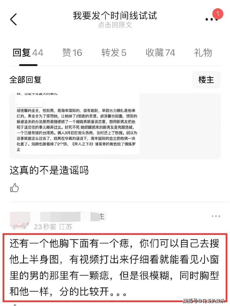 娱乐圈又曝出大瓜,小花胡连馨的大尺度视频曝光,男方疑似是于适