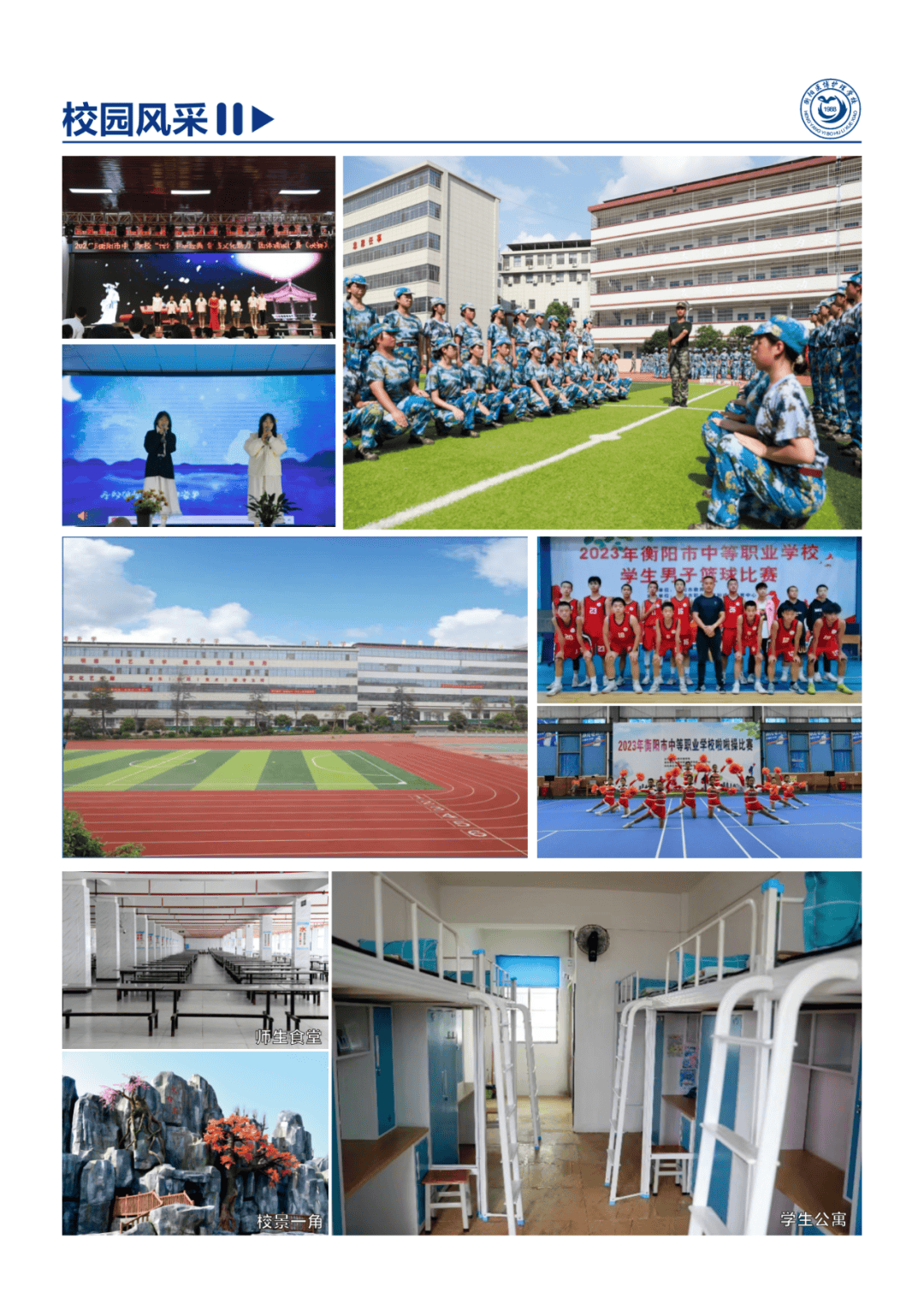 衡阳医博护理学校