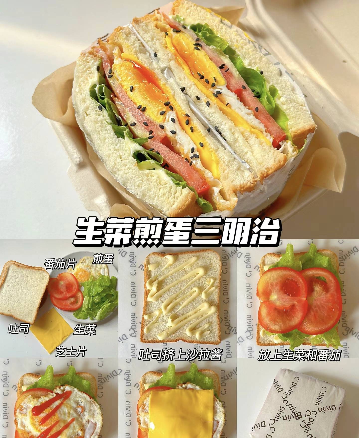 三明治的100种搭配图片