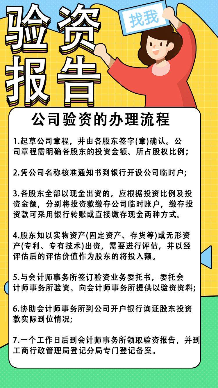 注册资本实缴的老板注意,千万不能弄错验资的办理流程和注意事项