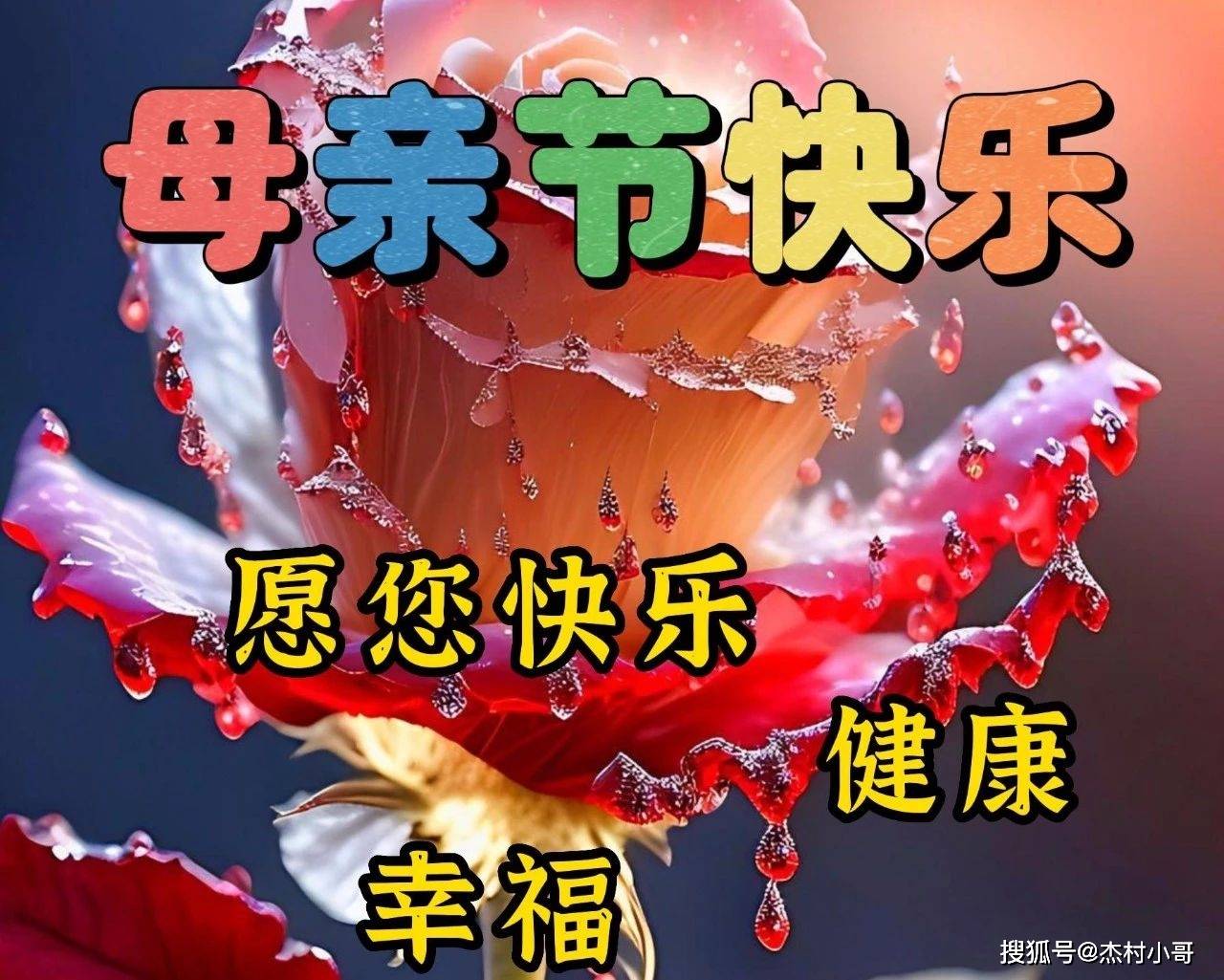 母亲节祝福简短精辟句子,不落俗套的母亲节祝福语文案