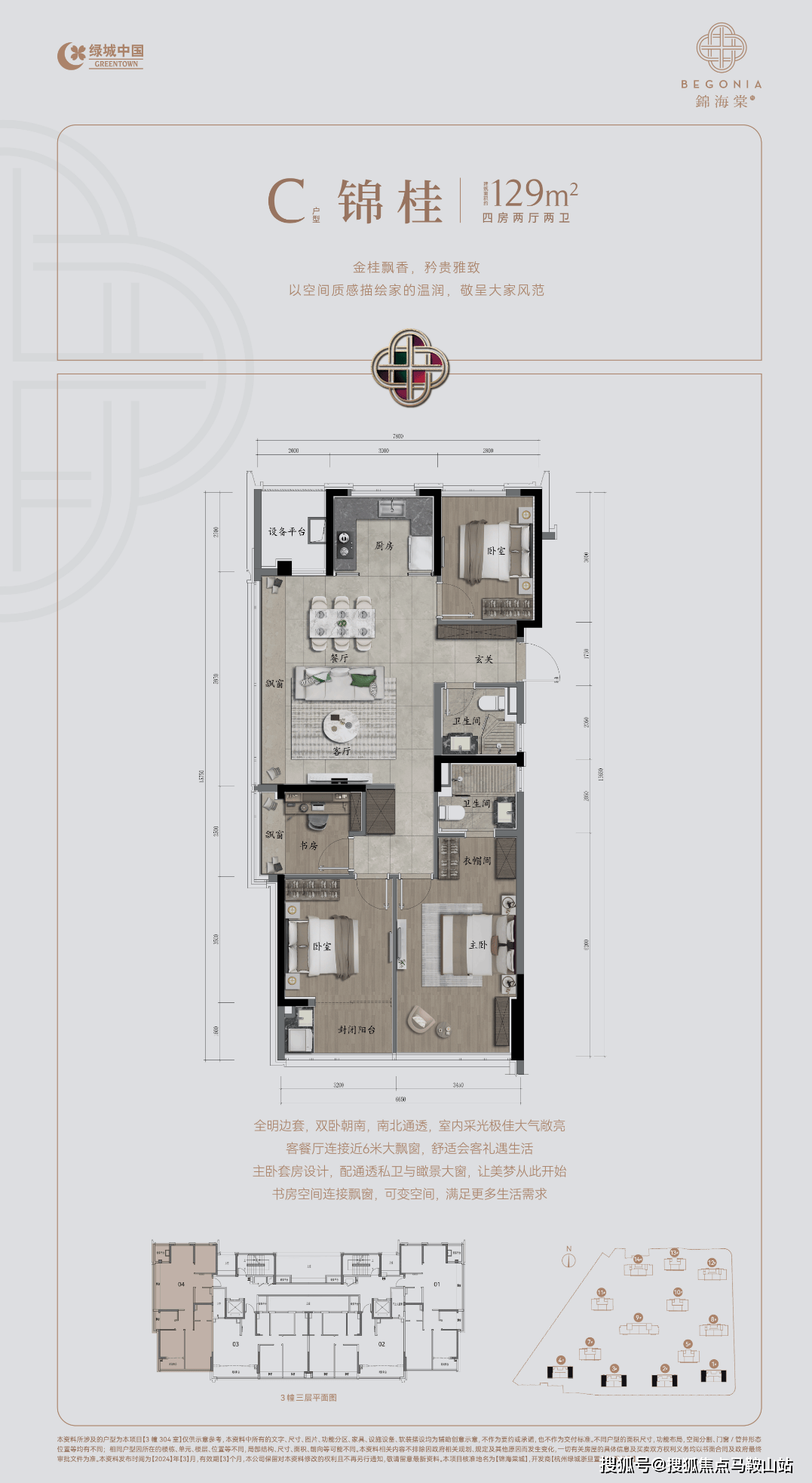 绿城锦海棠-杭州(绿城锦海棠)楼盘详情丨绿城锦海棠售楼处-户型图