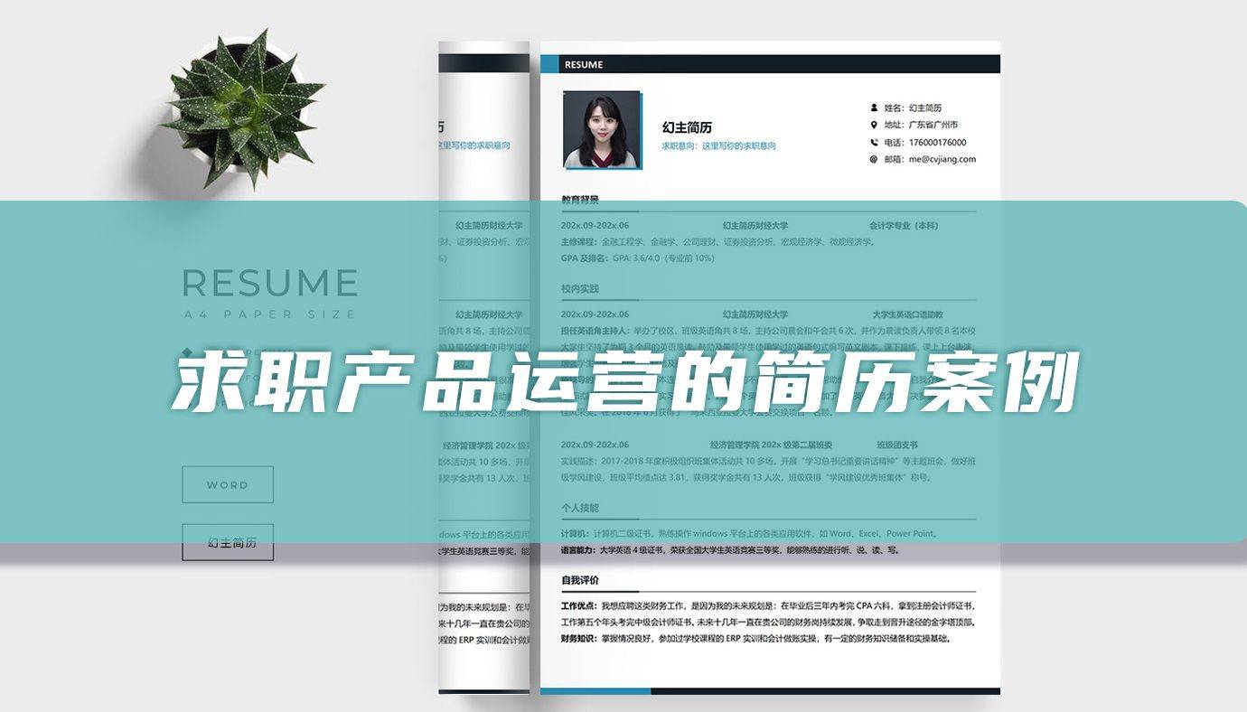 求职产品运营的个人简历(精选篇)_活动_xx_内容