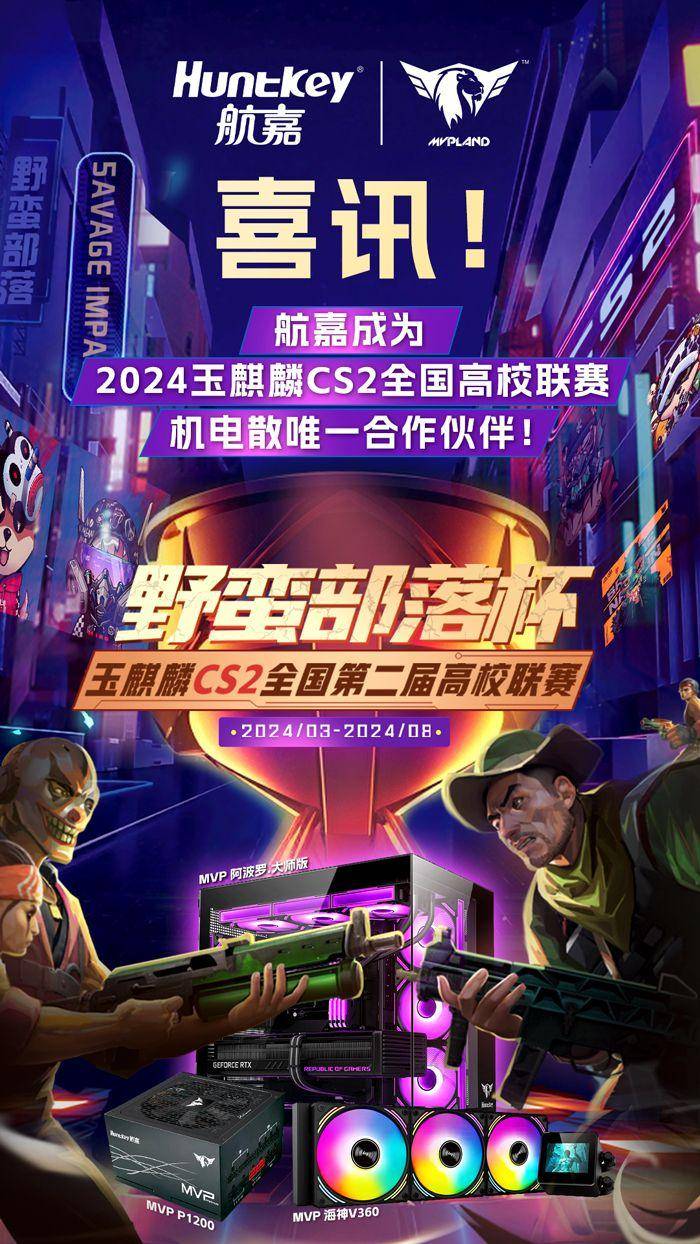 玉麒麟cs2全国高校联赛云南站