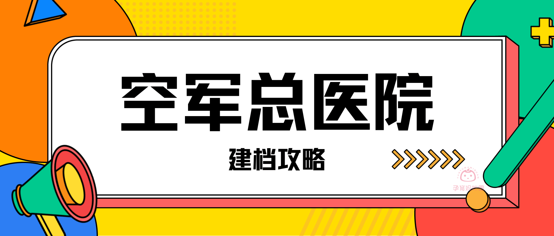 原空军总医院挂号方法流程引导-中国人民解放军空军总医院怎么挂号 原空军总医院挂号方法流程引导-中国人民解放军空军总医院怎么挂号