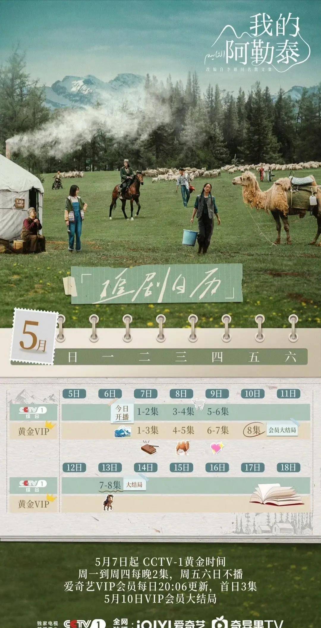 2024.05.09 周四热播剧剧集更新日历新剧上线日期及播放平台