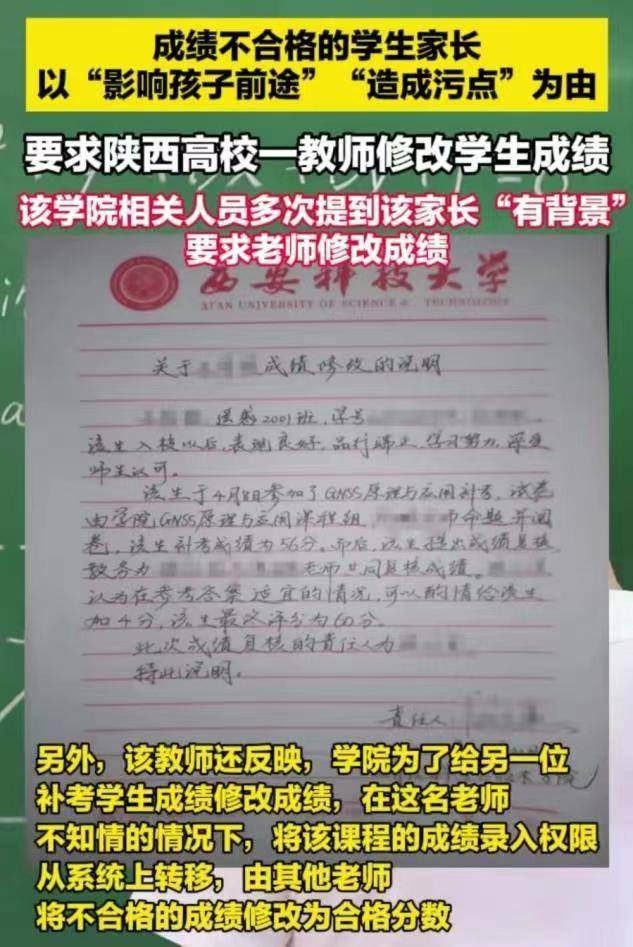 西安一高校学生挂科威胁都是改成绩：调查组进驻、省厅关注、央媒实时跟进