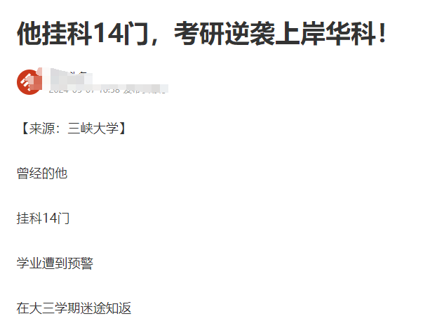 父亲武大教授母亲院长!挂科14 门逆袭上岸华科,王同学遭网友开盒