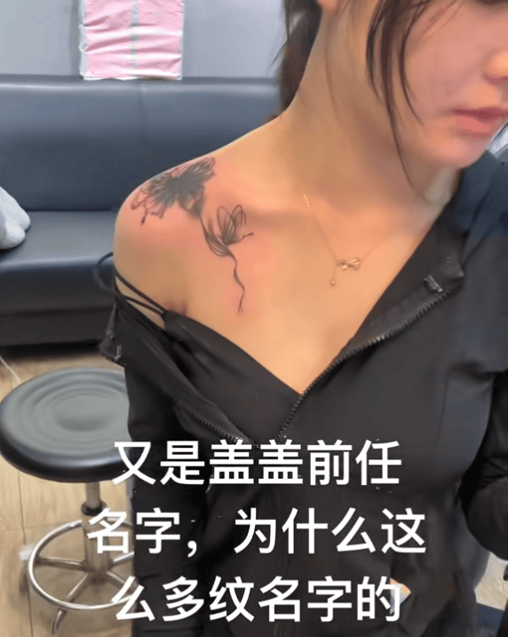 女子在身上纹前任名字,分手后立刻去遮盖:下午去相亲被看到不好