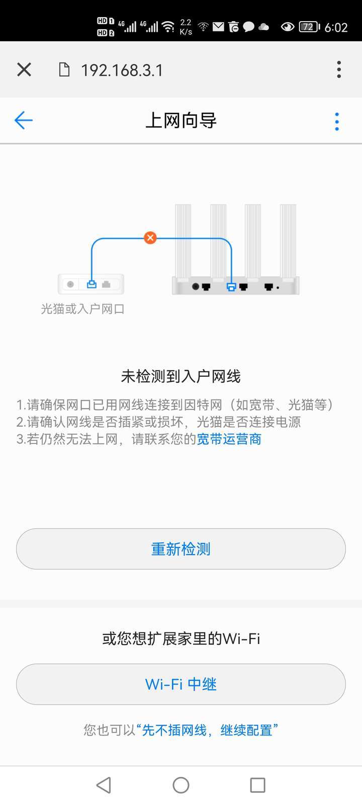 【图吧小白教程】华为路由器无线桥接中继wlan(信号放大)