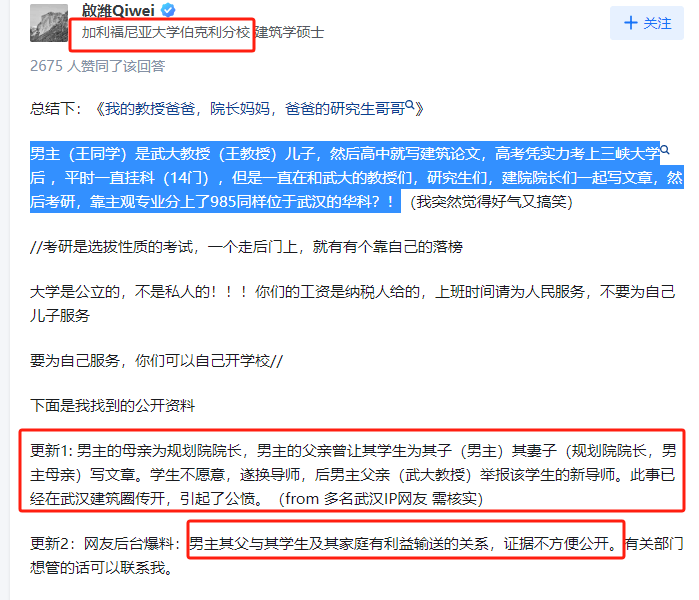父亲武大教授母亲院长!挂科14 门逆袭上岸华科,王同学遭网友开盒