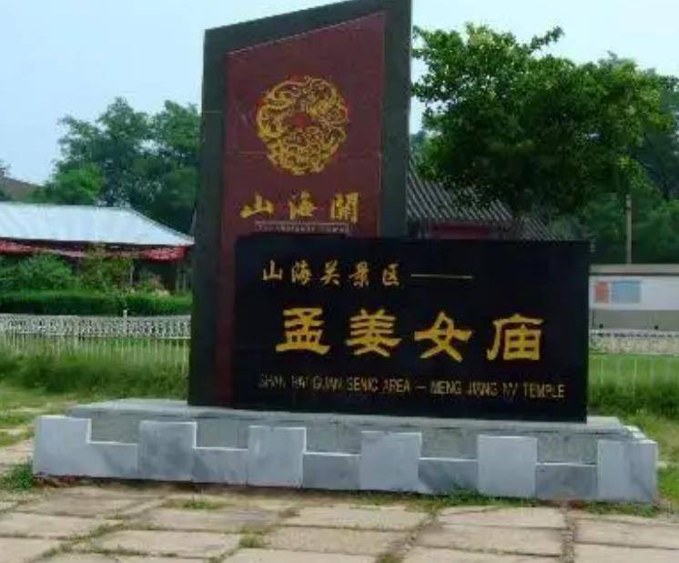 孟姜女庙一副"奇对联"难倒众多才子,郭沫若微微一笑轻松读出