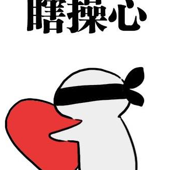 编辑来自火锅星球的内涵段子手:昨晚背女友回家,女友问:你猜我俩这样