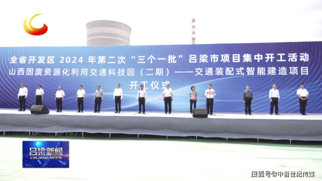 吕梁市开发区2024年第二次"三个一批"项目开工仪式在文水县举行