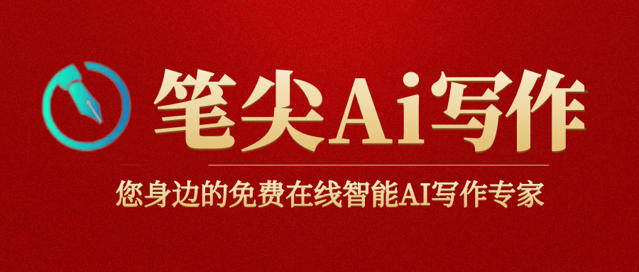 人们都在用的ai写作系统-ai智能写作-ai写作生成器 2024-0