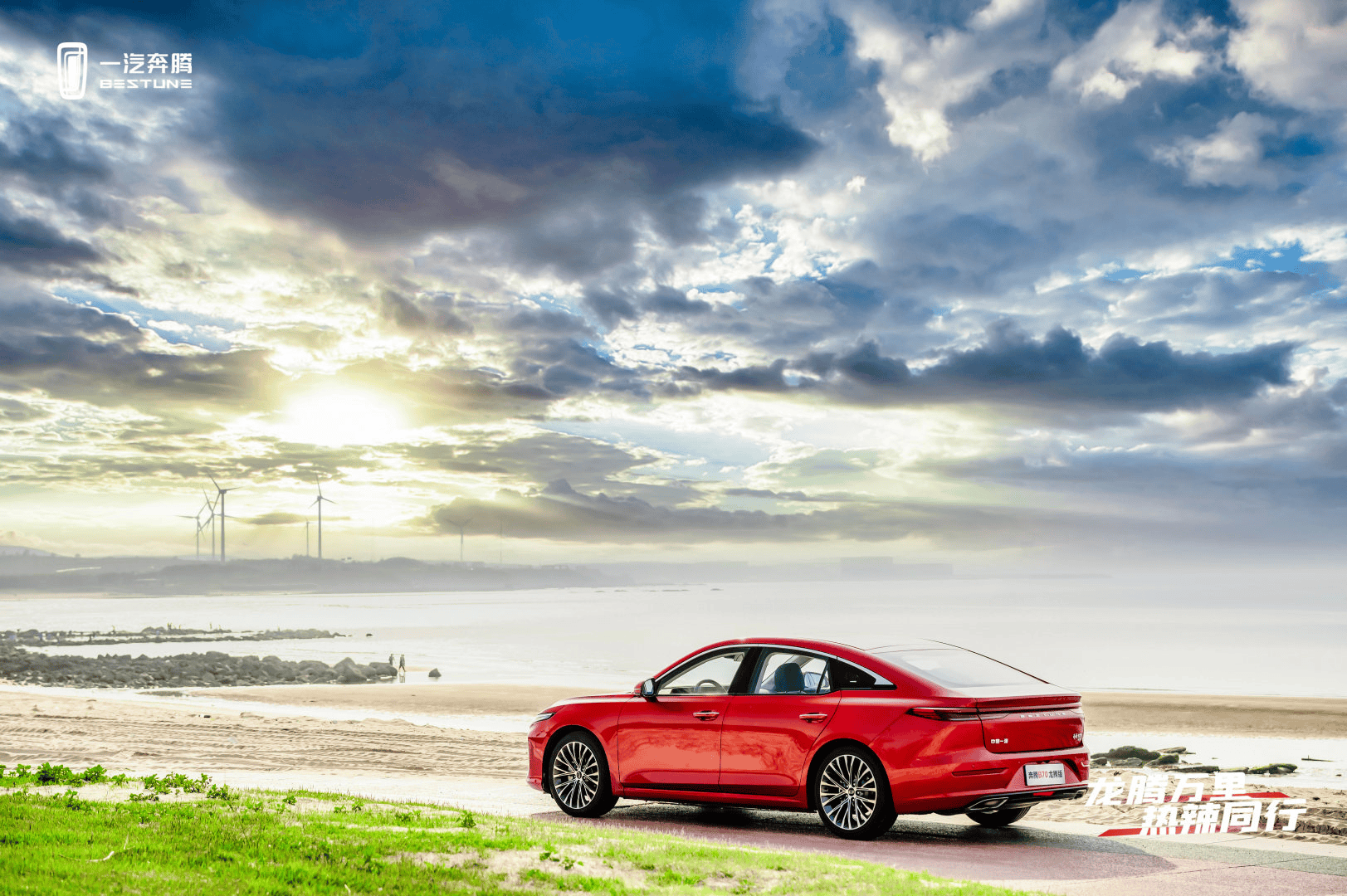纵横齐鲁 奔赴山海 一汽奔腾双子星活力体验营山东站圆满收官