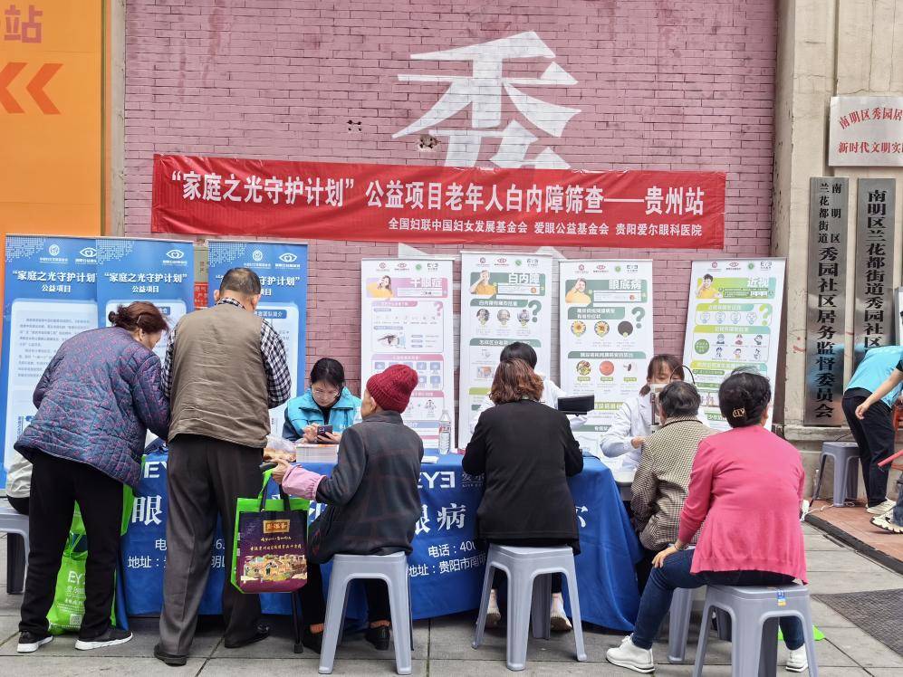 贵阳爱尔眼科医院开展“家庭之光守护计划”公益项目老年人眼病防治(图2)