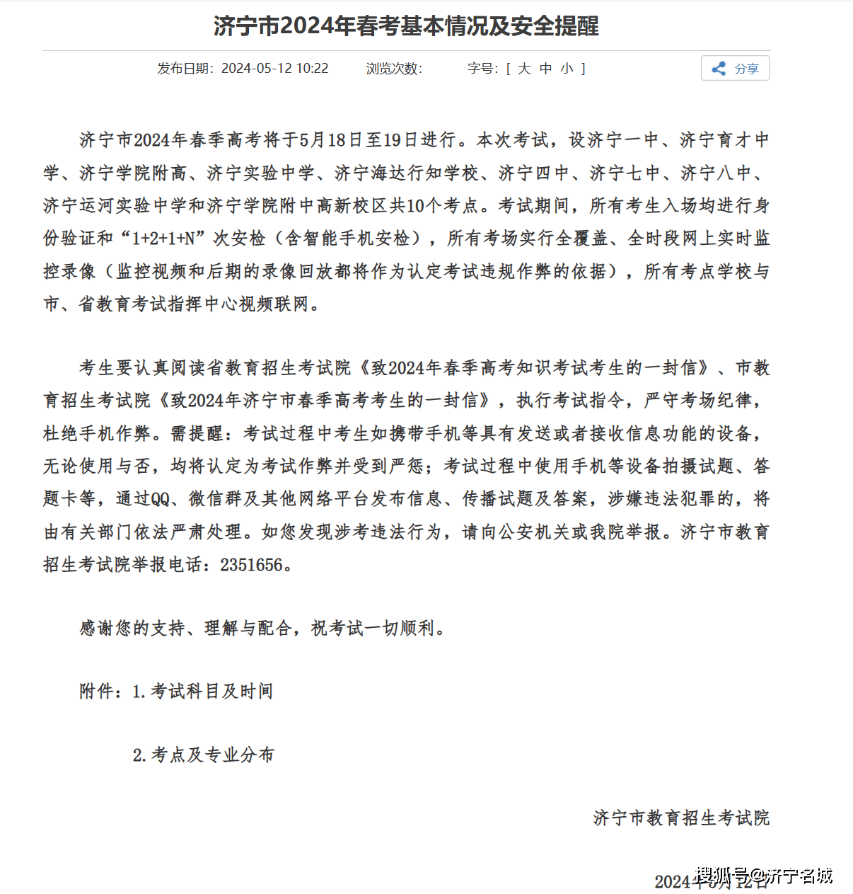 家长,考生速看!济宁市2024年春考时间,地点公布