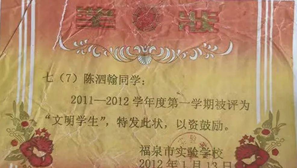 陈泗翰曾经获得的奖状陈泗翰在监狱中等待自己8年刑满出狱,这期间他没