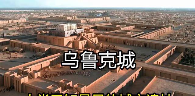 在幼发拉底河的古河道边上坐落着一座废墟,它的名字叫乌鲁克