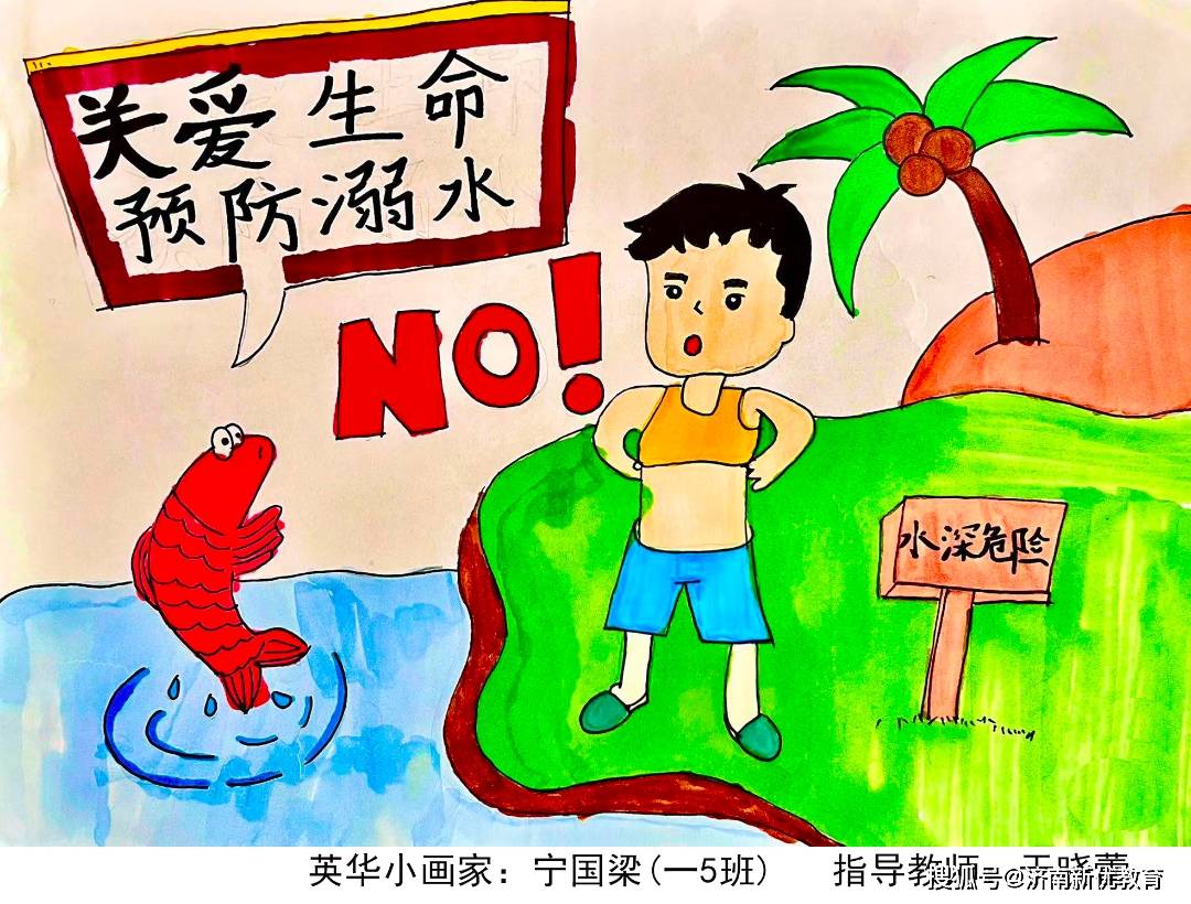 防溺水宣传卡通图画图片