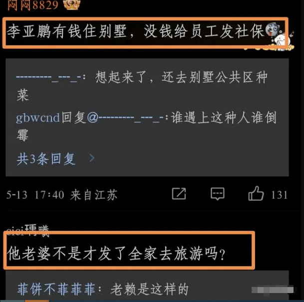 李亚鹏被员工公开爆料欠拖工资不交社保,提到钱就玩消失