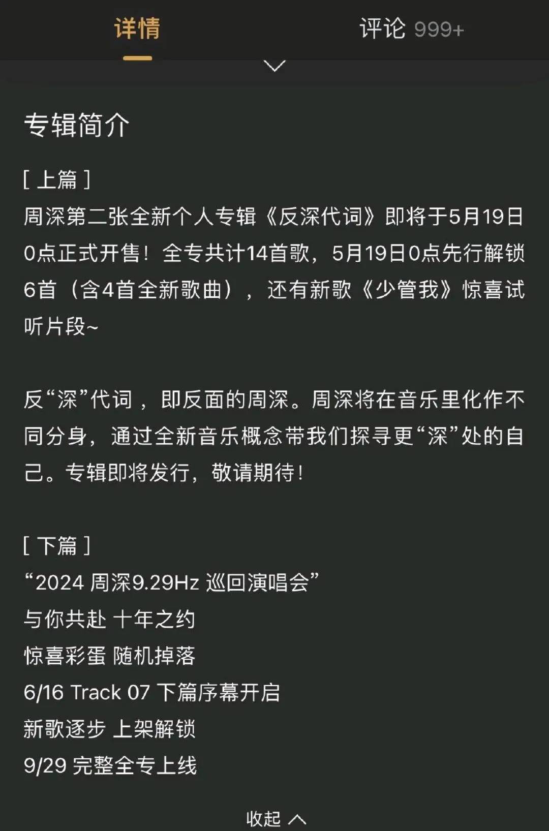 周深的微博评论区瞬间被刷爆,大家纷纷表达了对新歌的喜爱和对周深的